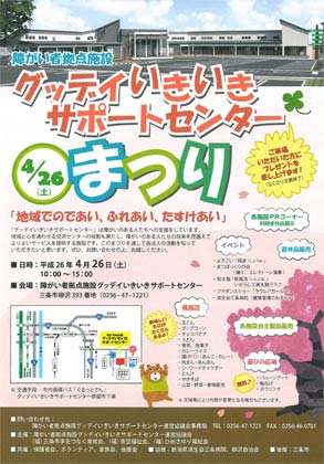 26日開かれる「グッデイいきいきサポートセンターまつり」のちらし
