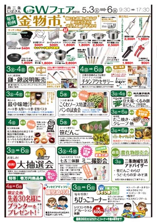 「燕三条じばさんゴールデンウイークフェア2014」のちらしの裏、金物市の紹介