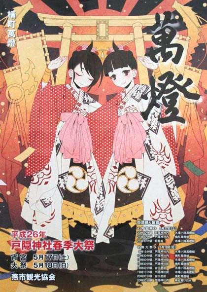  初めてイラストになった横町万灯組のポスター