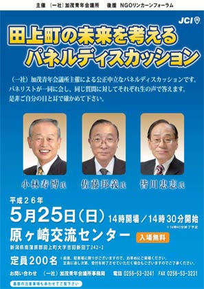 25日開かれる「田上町の未来を考えるパネルディスカッション」のちらし