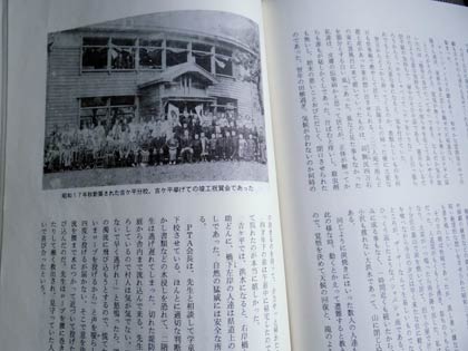 『吉ヶ平物語』