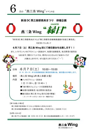 燕三条駅のリニューアルイベントにあわせた燕三条Wingの縁日のちらし