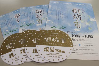 6月1日開かれる御坊市のパンフレットと先着200人にプレゼントするオリジナルのコースター