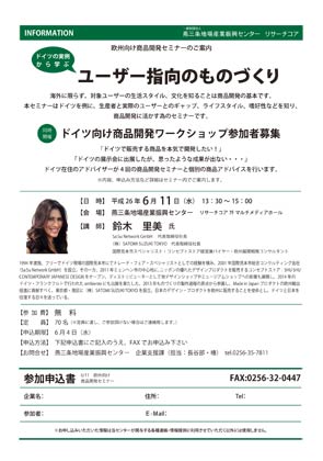 6月11日開かれる欧州向け商品開発セミナー「ドイツの実例から学ぶユーザー志向のものづくり」のちらし
