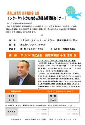  6月3日開かれるアリババのシニアエバンジェリスト、小滝浩哉さんを講師に迎えた「インターネットから始める海外市場開拓セミナー」のちらし