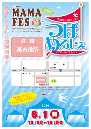 初めてつばめママフェスにあわせて開く「つばめるしぇ」のちらし