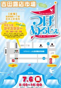 6日に定期露店市「一・六の市」の会場で開かれるつばめるしぇのちらし