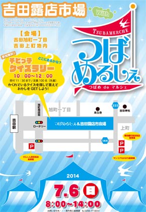  6日に定期露店市「一・六の市」の会場で開かれるつばめるしぇのちらし