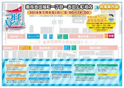 ちらしの裏面、会場案内図と出店紹介
