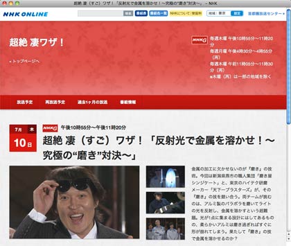 NHK総合の「超絶 凄ワザ！」のホームページ