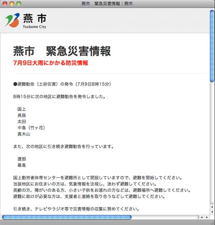 燕市が開設した「燕市　緊急災害情報」ページ