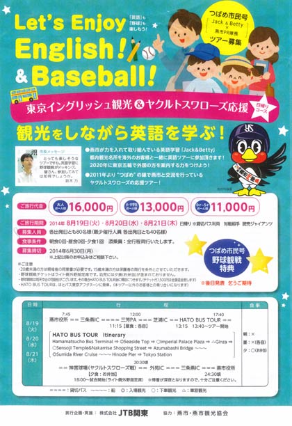  JTB関東のつばめ市民号のちらし