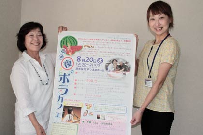 8月20日に燕市役所で開かれる燕市内ボランティア団体の交流会「夏の夜のボラカフェ」のポスターを手に、左は司会を担当する「笑い療法士」の小越さん