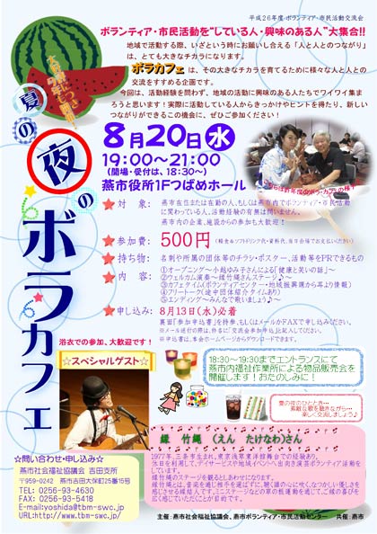 「夏の夜のボラカフェ」のポスター