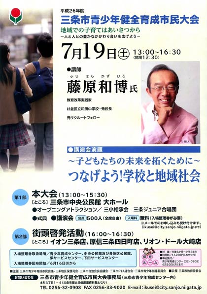 三条市青少年育成市民会議のちらし