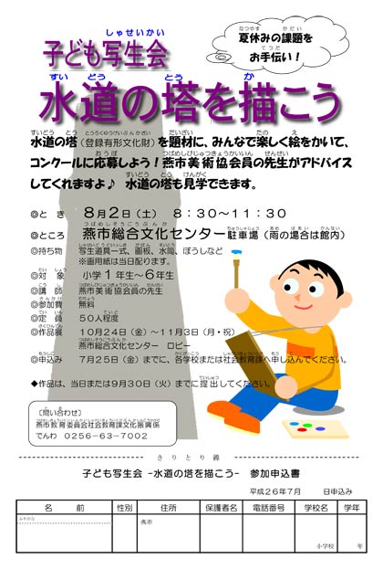 燕市教育委員会が開く子ども写生会「水道の塔を描こう」のちらし