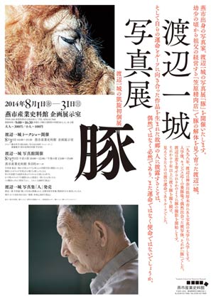 写真展「豚」のポスター