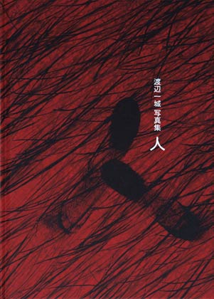 昨年6月に自費出版した渡辺さんの写真集「人」