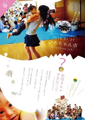 「ひろちゃん市」のちらし
