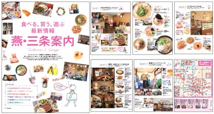 「月刊新潟Komachi」の特集「燕・三条案内」のページデザイン