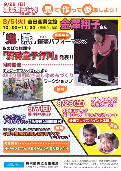 ダウン症の書家、金沢翔子さんによる揮毫パフォーマンスをはじめ酒呑童子行列のプレイベントをPRするちらし
