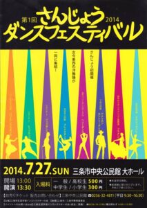 27日に三条市中央公民館で開かれる第1回さんじょうダンスフェスティバルのちらし