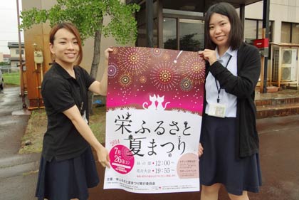 栄ふるさと夏まつりのポスター