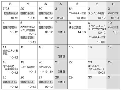 みんくる夏休み学習プログラムのスケジュール