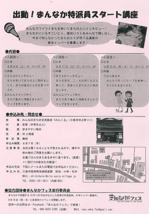 まちあるき講座「まんなか特派員スタート講座」のちらし