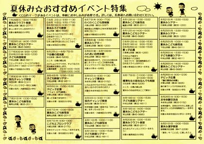 夏休みの子ども向けイベントを一覧でわかりやすく掲載