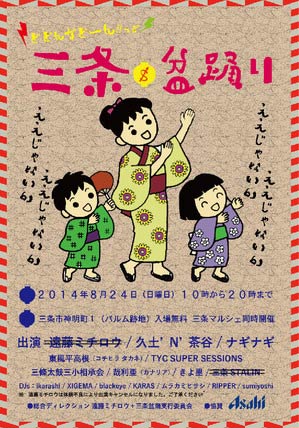 三条盆踊りのポスター