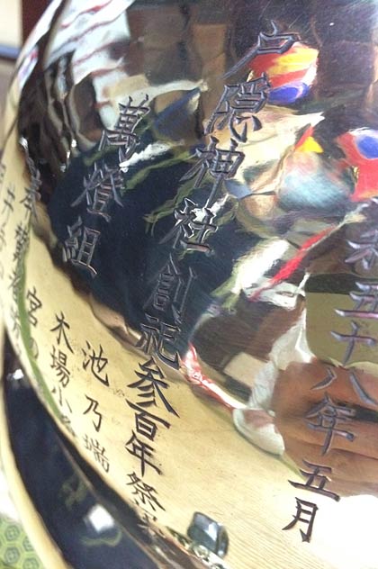 鈴には戸隠神社創祀参百年祭で奉納されたことなどが刻まれている