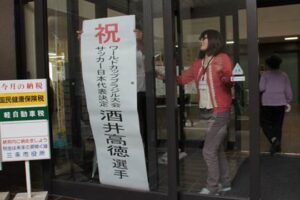 三条市役所正面玄関前に酒井高徳選手のW杯代表入りを祝う張り紙を掲示 ?