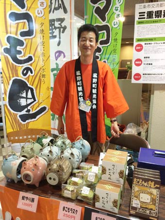 三重県・菰野町から出店した東村さん