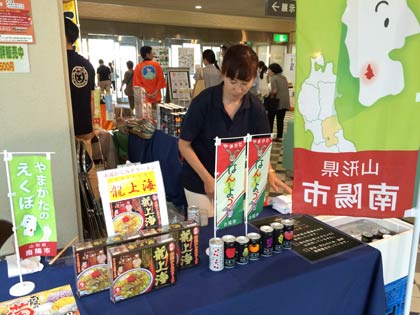 山形県・南陽市の出店