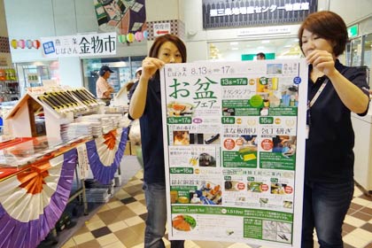 「じばさんお盆フェア2014」が開かれている燕三条地場産業振興センター