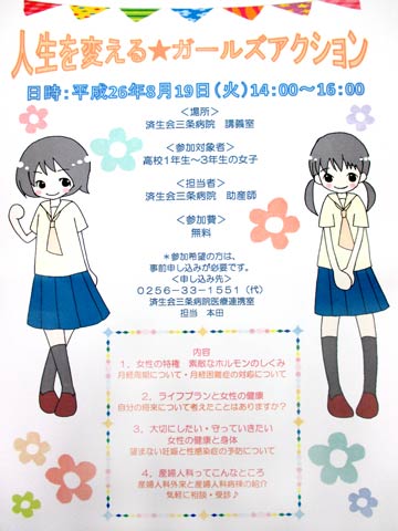 健康教室特別企画「人生を変える★ガールズアクション」のちらし