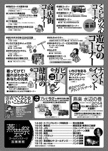 第14回200メートルいちびのちらし、裏