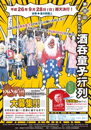 第10回越後くがみ山酒呑童子行列のパンフレット