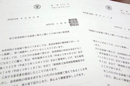 「県立加茂病院の全面建て替えに際しての再再度の要望書」