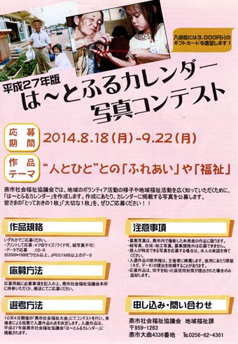 平成27年版は～とふるカレンダー写真コンテストの作品募集のちらし