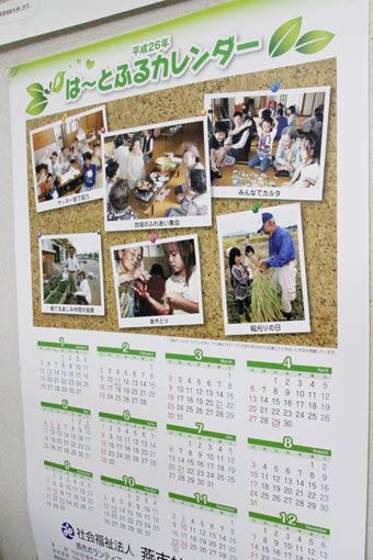 ことし26年版のは～とふるカレンダー