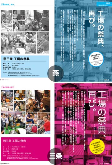 広報紙の特集「工場の祭典、再び。」上が燕市、下が三条市