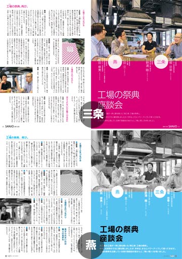 上が三条市、下が燕市の広報紙