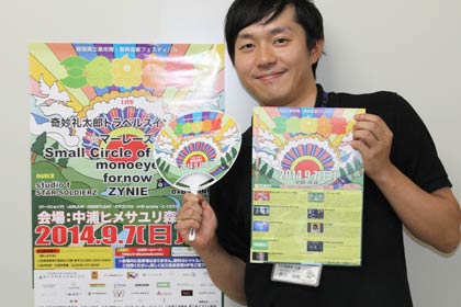 7日の三条楽音祭のポスター、フライヤー、オリジナルうちわを手にPRする三条市の担当者