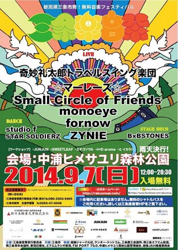 三条楽音祭のポスター