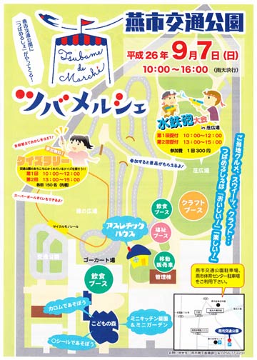 7日に燕市交通公園で開かれるツバメルシェのちらし