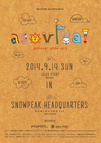 14日にスノーピークで行われるイベント「asoviva!」のフライヤー