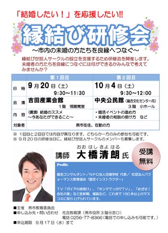 燕市が開く縁結び研修会のちらし
