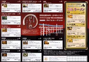 「AKARIBA 2014」のプレイベントで21日まで小京都はしご酒プロジェクト、加茂市内10店舗でドリンク1杯とつまみ1品が破格の500円、コラボラーメンも登場